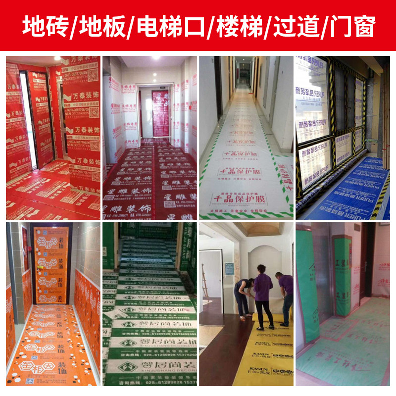 定制装修公司室内家装木地板瓷砖防护一次性用品工地面地砖保护膜