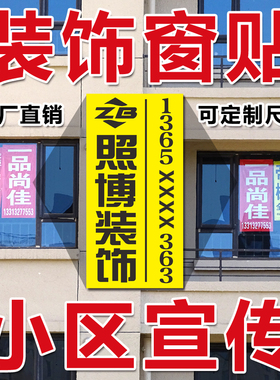 装饰窗贴装饰喷绘写真窗贴