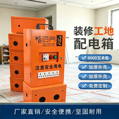 工地临时配电箱220V装修电柜小型移动电柜漏电手提保护插座箱强电 - 图2