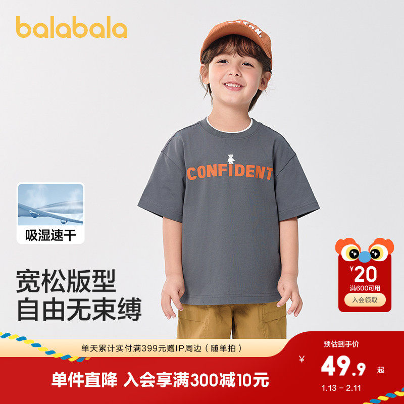 【商场同款】巴拉巴拉儿童短袖t恤男女童上衣童装2025款速干夏装,淘宝优惠券,粉丝福利购,淘宝优惠卷