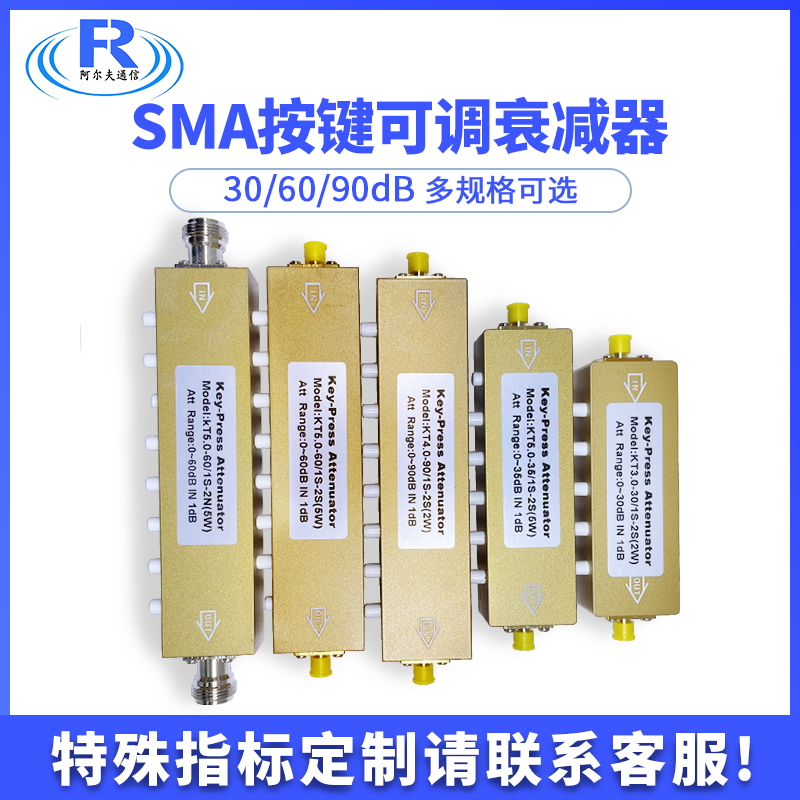 Sma/N型可调衰减器0-90dB步进4G射频信号衰减器/5W按键可调衰减器 - 图1