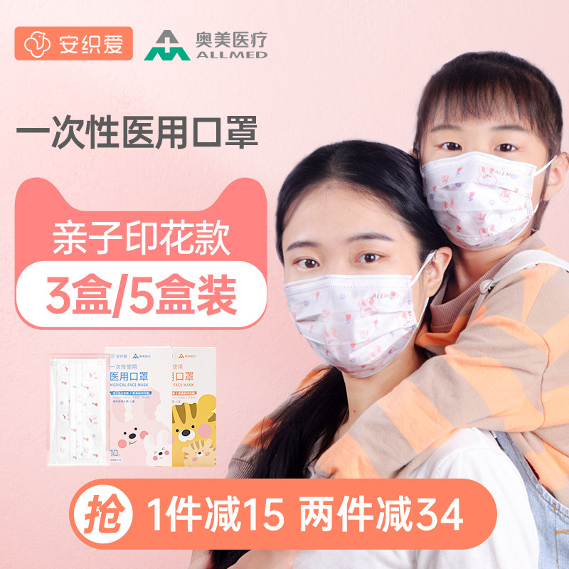 安织爱一次性儿童专用卡通医用口罩 安织爱口罩（器械）