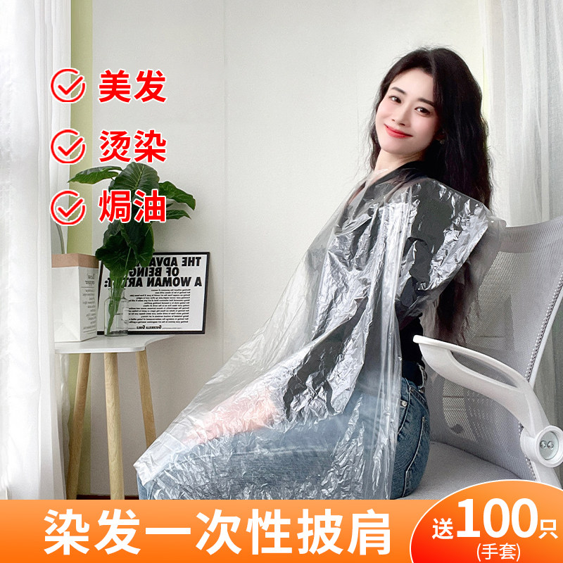 加厚防水围脖塑料一次性免洗染发披肩理发店专用焗油美发理发围布,淘宝优惠券,粉丝福利购,淘宝优惠卷