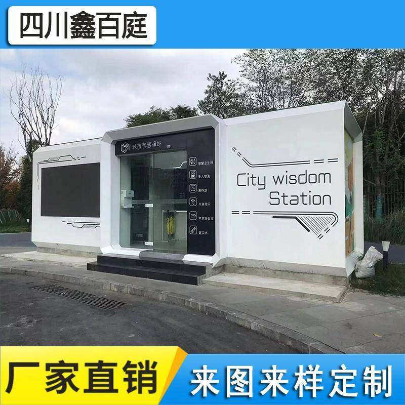 智慧驿站便民服务房屋智慧公厕移动卫生间集装箱活动房集装箱房,淘宝优惠券,粉丝福利购,淘宝优惠卷