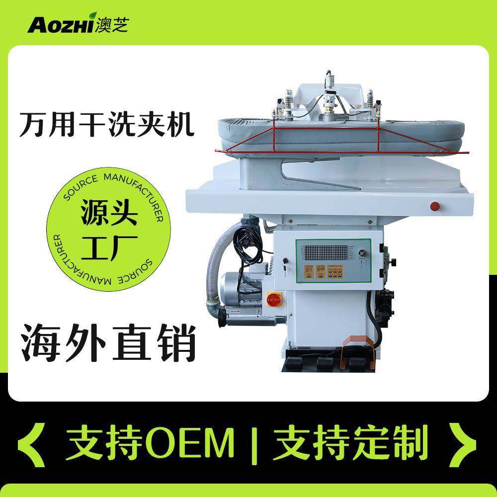 干洗万能夹烫机酒店宾馆洗衣店多功能烫台自动款蒸汽熨烫夹烫机,淘宝优惠券,粉丝福利购,淘宝优惠卷