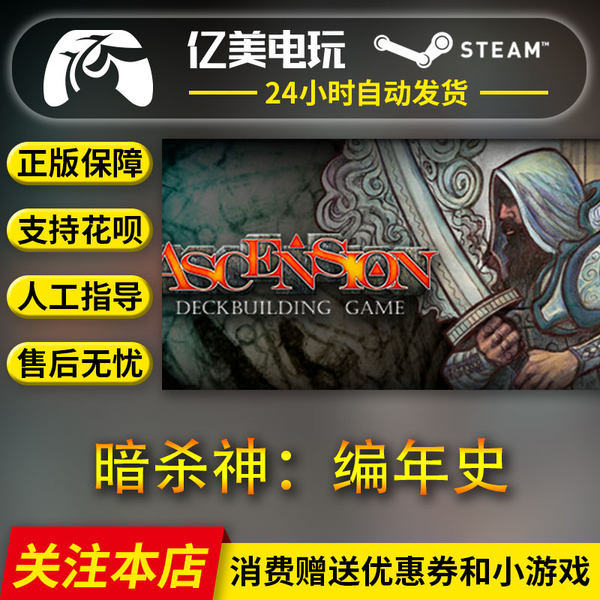 pc正版steam游戏暗杀神编年史国区