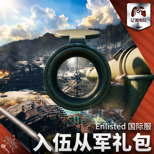 Enlisted 应征入伍 从军 国际服 金币 Gold 高账 小队 礼包 - 图2