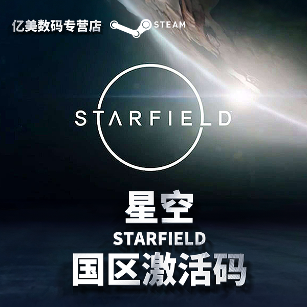 Steam正版 PC游戏 STARFIELD星空国区激活码CDKey-图1