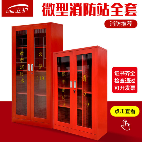 立护微型消防站消防服器材全套套装消防柜工地应急灭火工具放置柜 - 图0