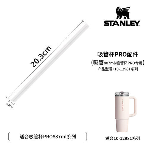 stanley吸管配件 tritan 304不锈钢【请咨询后下单，以免拍错】 - 图1