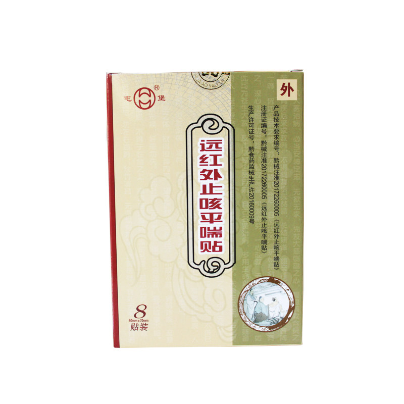 屯堡远红外止咳平喘贴8贴/盒三九 沃派尔医疗器械膏药贴（器械）