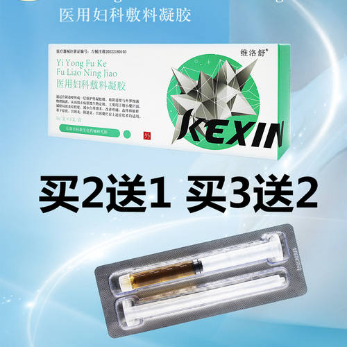 维洛舒医用妇科敷料凝胶3支阴道炎宫颈炎减少白带增多缩小糜烂面 - 图1