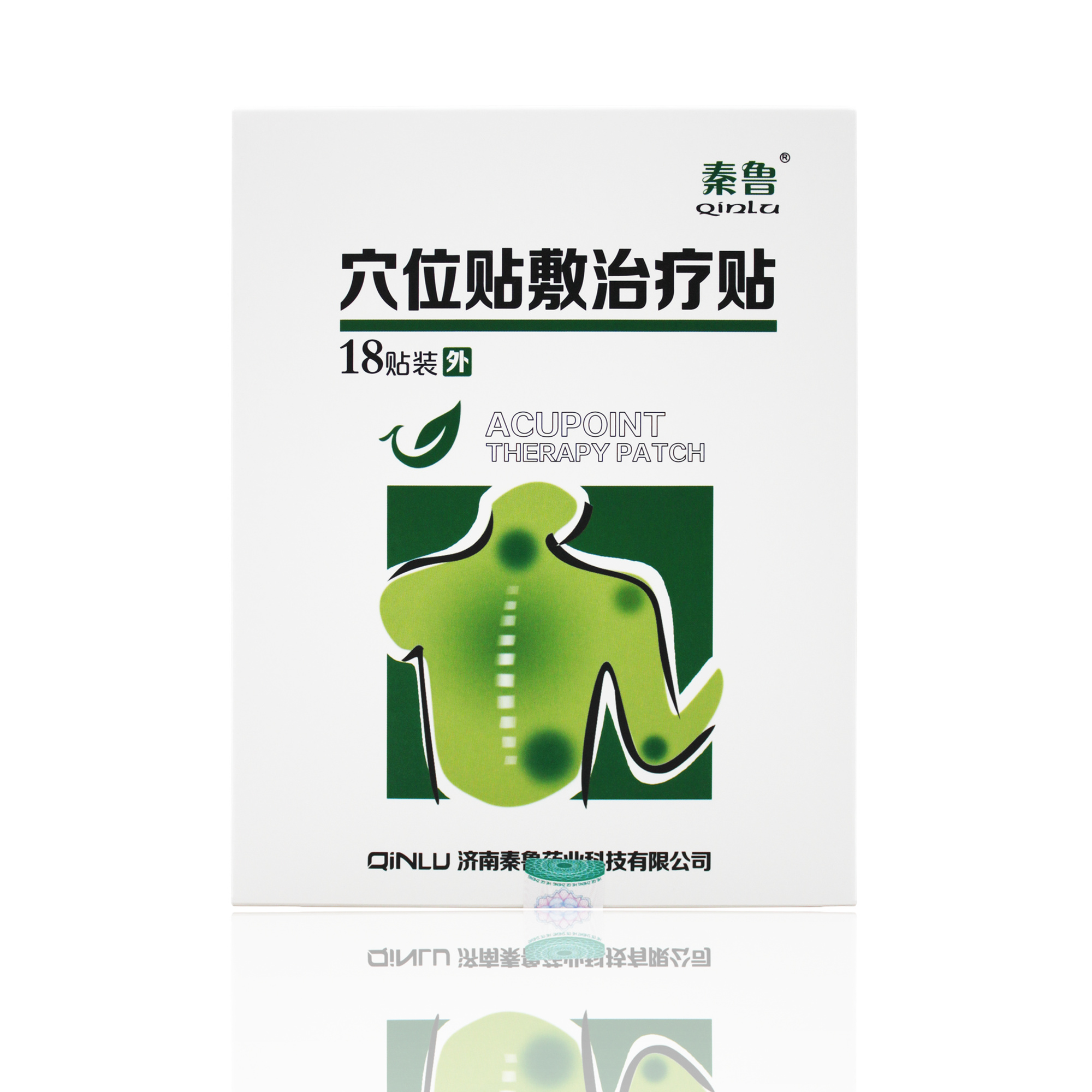 【买1送1】秦鲁穴位贴敷治疗贴膏人体穴位刺激贴外用正品18贴装