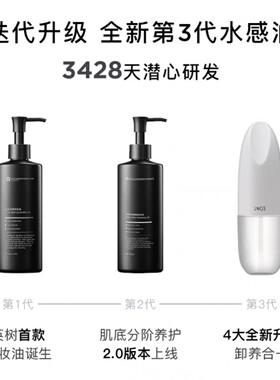 氨基酸正装酩媛清洁卸妆油洗面奶