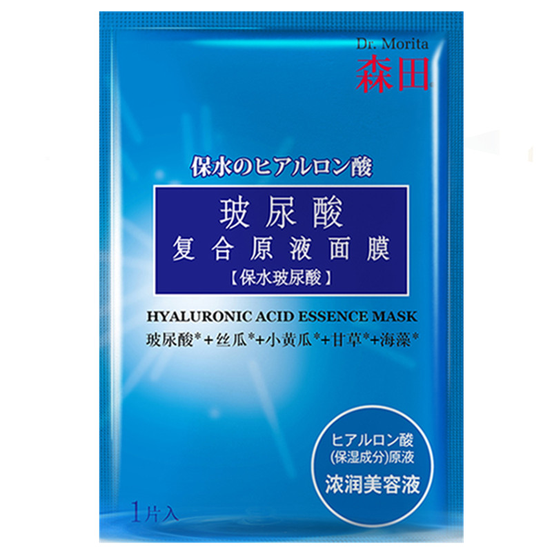 森田玻尿酸复合面膜贴5片/15片 五重补水保湿原液紧致水云丝膜布 - 图3