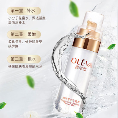 奥洛菲珍萃凝白花蜜水雪肌补水保湿滋润提亮专柜正品化妆护肤品 虎窝淘