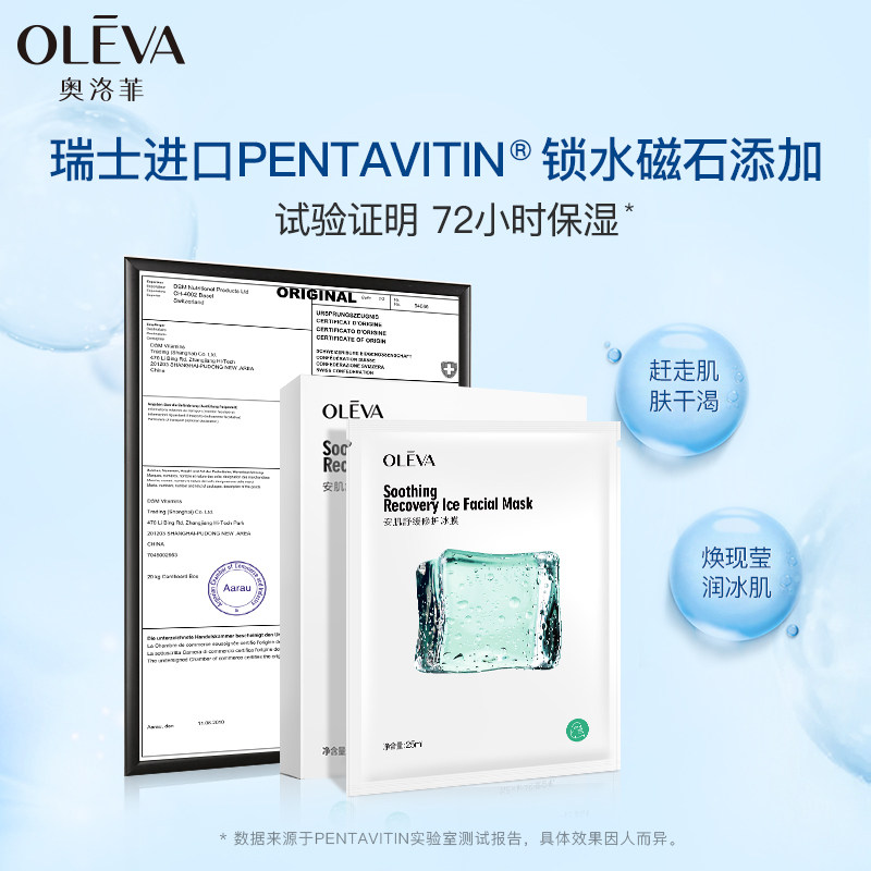 Oleva/奥洛菲安肌舒缓修护冰膜5盒25片面膜帖保湿补水温和提亮女 - 图1