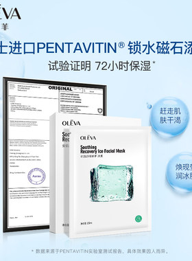 奥洛菲舒缓修护面膜帖5盒温和