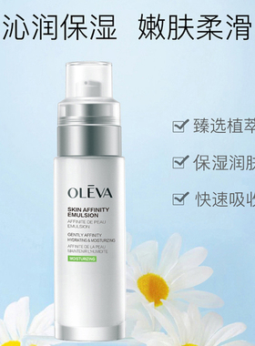 奥洛菲乳液肤悦亲肌补水专柜正品