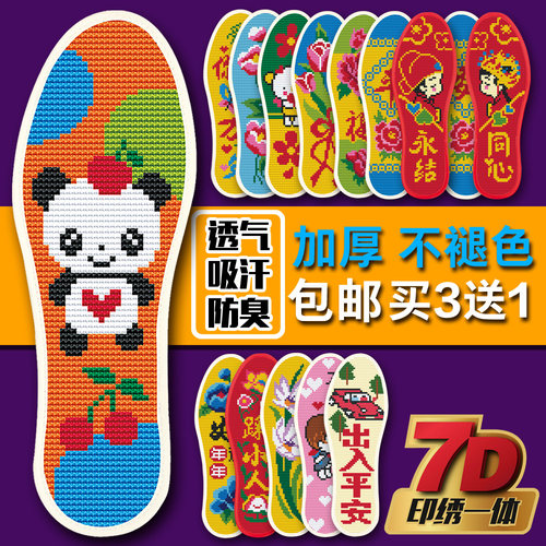 精准7D印绣一体手工针孔十字绣鞋垫半成品棉透气男女舒适吸汗防臭 - 图0