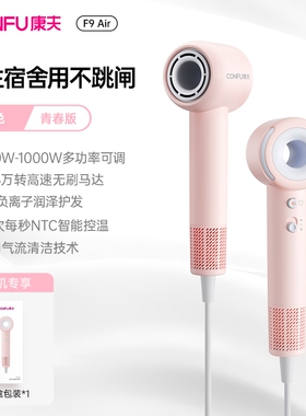 康夫f9air吹风机宿舍用学生专用