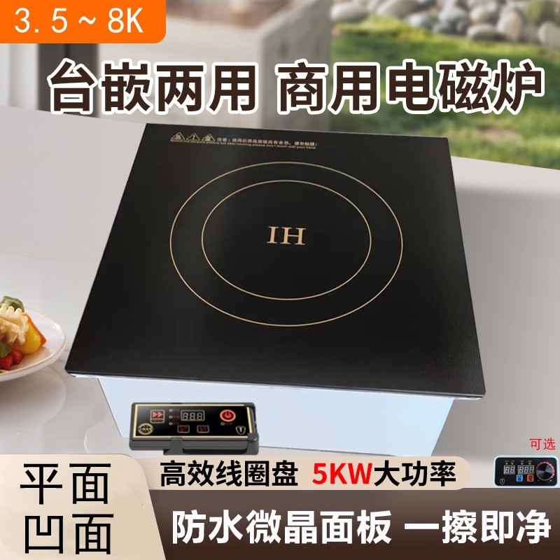 商用嵌入式大功率平凹面3500瓦/8磁炉000瓦线控电磁炉台嵌两用电,淘宝优惠券,粉丝福利购,淘宝优惠卷