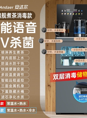 安达尔茶吧机2025新款家用全自动