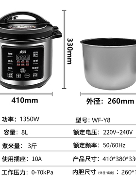 威凤商用常规电压力锅8-75升大容