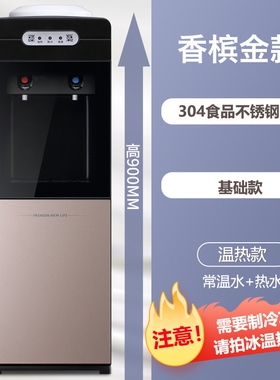 美伦达饮水机家用全自动智能办公