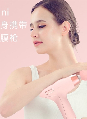 MinHuang/敏煌mini筋膜枪放松肌