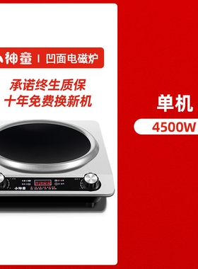 小神童凹面电磁炉4500W爆炒型防