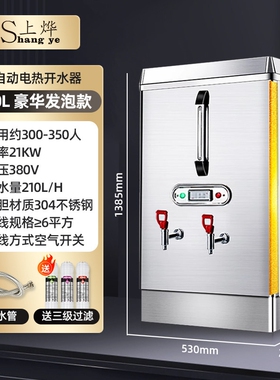 上烨电热开水器商用全自动开水机