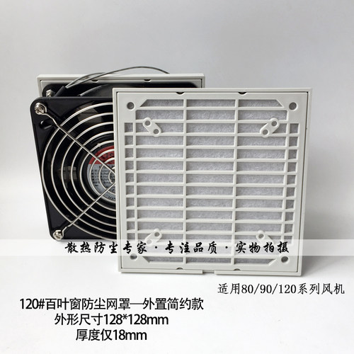 机柜通风格栅KYD-120C百叶窗防尘网罩 外置式120风扇过滤器 - 图1