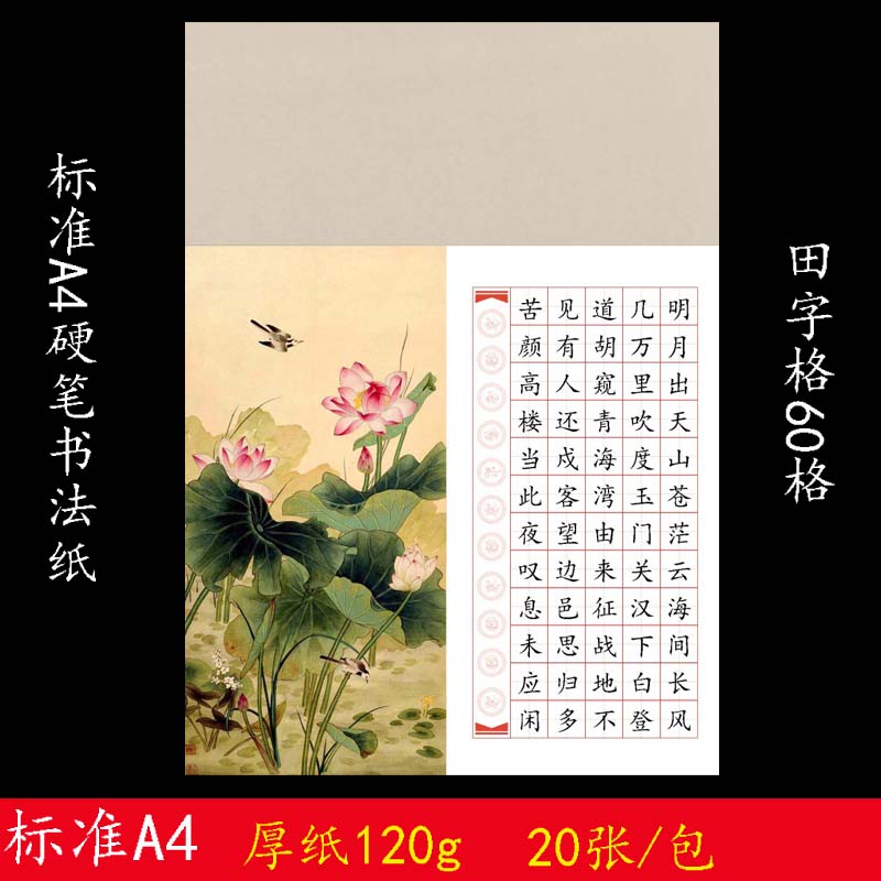a4标准硬笔书法作品纸学生铅笔七言五言田字格钢笔比赛21*29.7cm - 图0