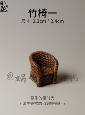 中式复古竹编桌椅仿真微缩模型 怀旧老物件桌面摆件 创意生日礼品