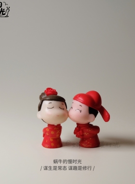 中式婚庆摆件 新郎新娘造型微缩场景 汽车内饰饰品 新人结婚礼物
