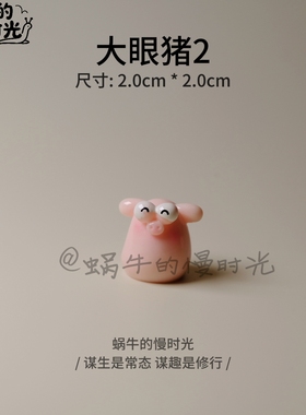大眼猪摆件可爱汽车桌面装饰品车载中控台呆萌送礼生日礼物小礼物