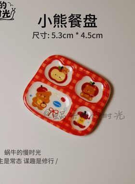 微缩动物餐盘模型 食玩仿真餐具 娃娃屋厨房配件 迷你小盘子
