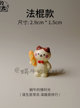 法棍猫吐司猫桌面摆件可爱治愈系猫咪汽车载中控台装饰品小众礼物