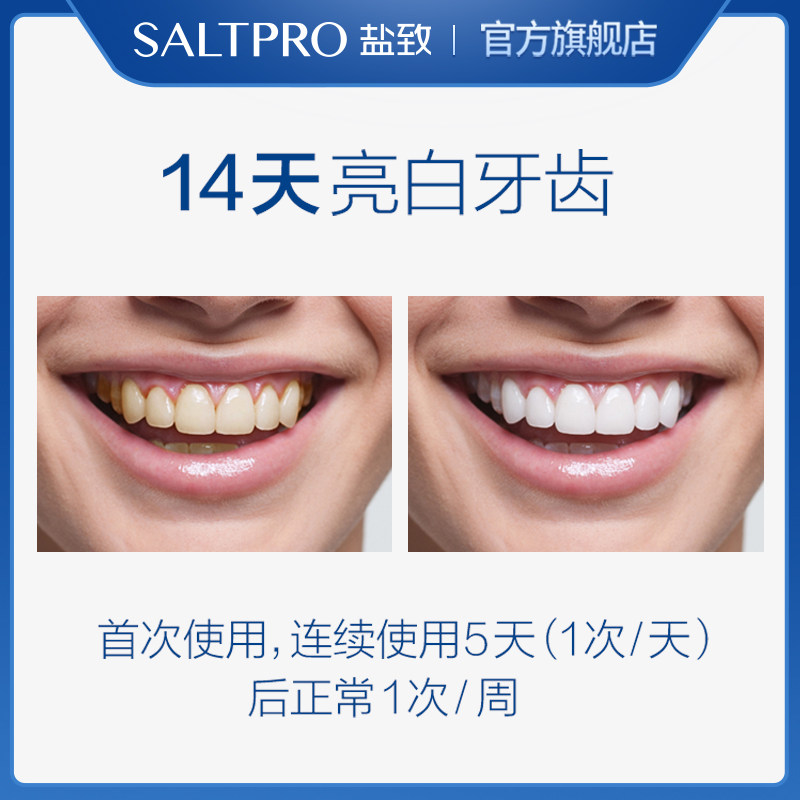 致海盐钻闪亮白炫白快速洁烟14牙贴 saltpro盐致牙齿美白脱色剂