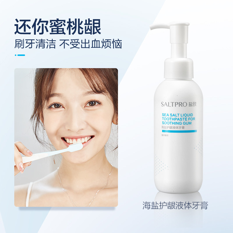 致海盐按压式液体口腔清洁亮白牙膏 saltpro盐致牙膏