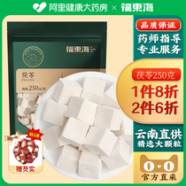 Fu Donghai Chinas Chiang Kai-shek Medicinal Products Yunnan White China White China powder Bubble water eurygoric earth Fuiling block official flagship store