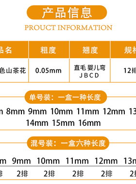 焦糖色山茶花0.05哑光嫁接睫毛软