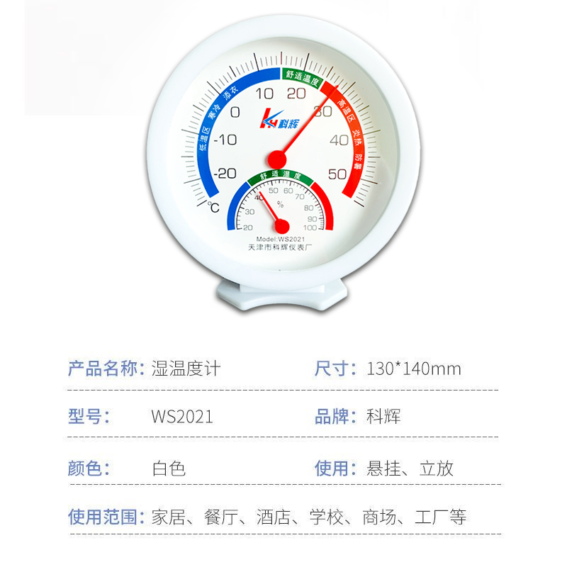 【拍2份发3个】科辉电子温度计家用室内温湿度计精准温度表壁挂式 - 图0