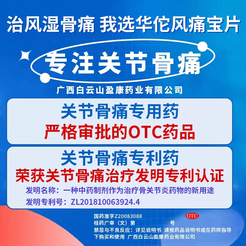 195元】白云山华佗风痛宝片120驱风祛湿通络除痹消肿止痛关节痛cc