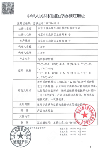 送同款益肤透明质酸凝胶敷料敏感肌痤疮医用修护官方旗舰店JF2-图3