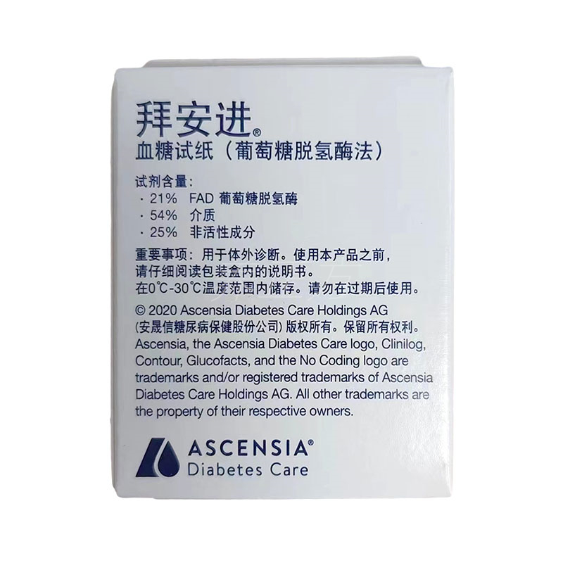 拜耳拜安进血糖试纸50片拜安进血糖仪优安进血糖仪进口试纸试条QB - 图1