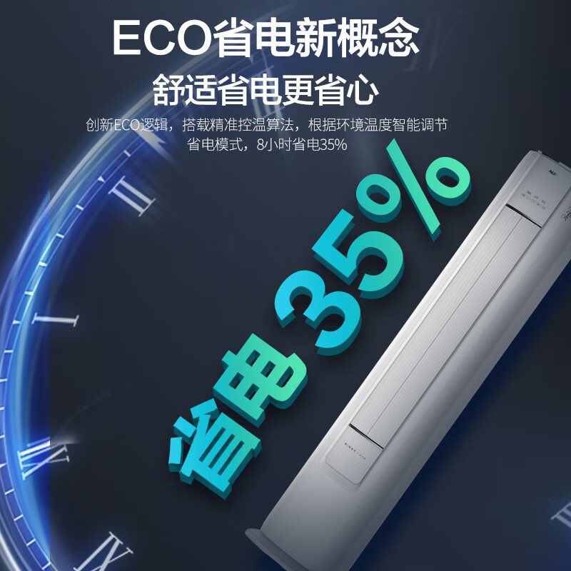 空调柜机大3匹 新能效立式客厅 变频冷暖家用 ECO节能省电侠 - 图0