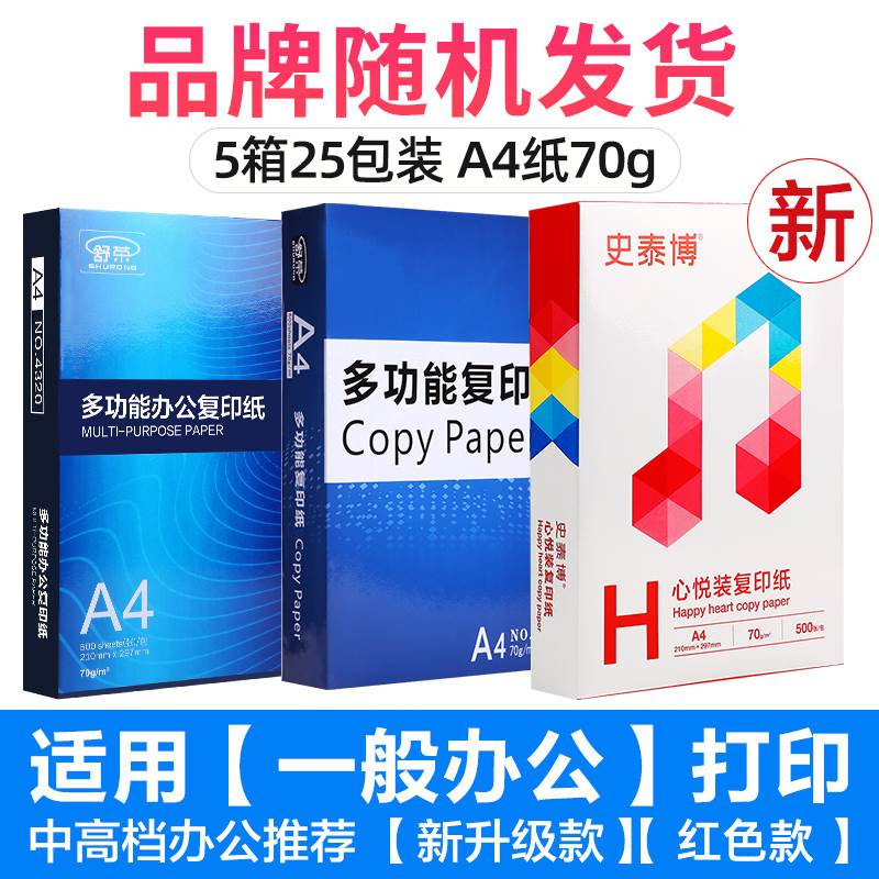 厂5箱25包a4打印纸整箱实惠装a4纸白纸打印纸a4包邮整箱4a纸白促 - 图1