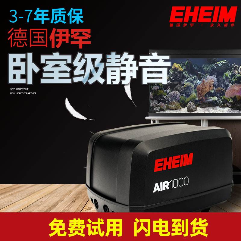 EHEIM德国伊罕氧气泵小型超静音增氧泵家用增氧机鱼缸养鱼打氧机-图0